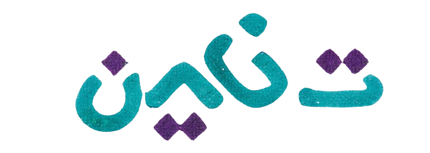 دبستان دخترانه تکین