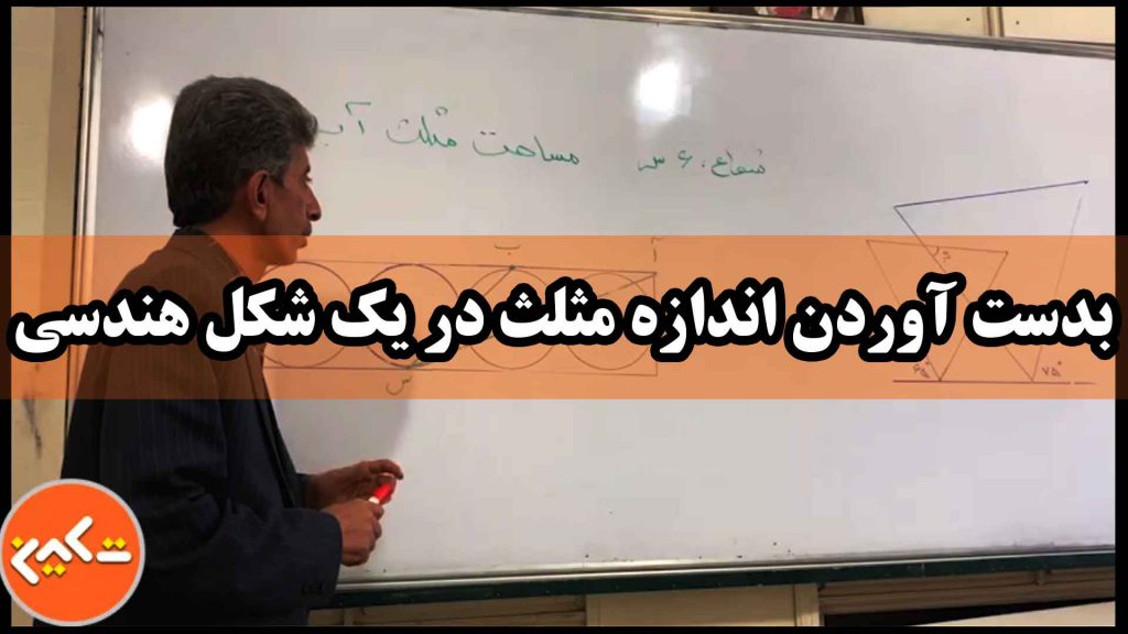 بدست آوردن مساحت