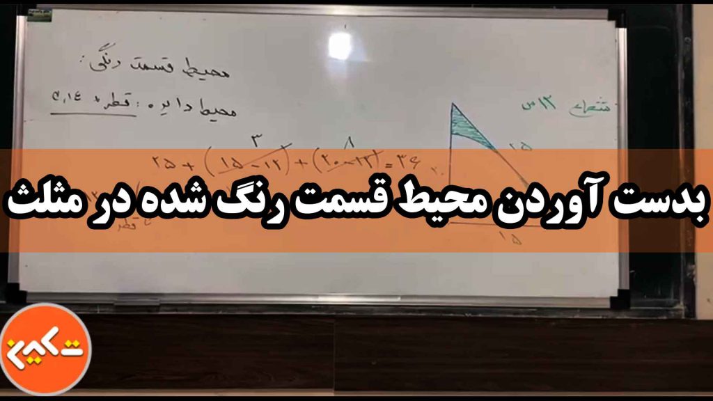 محیط قسمت رنگی